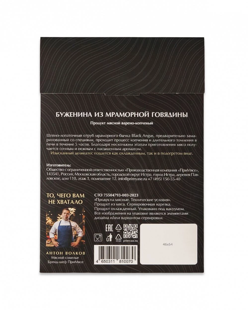 Буженина из мраморной говядины 