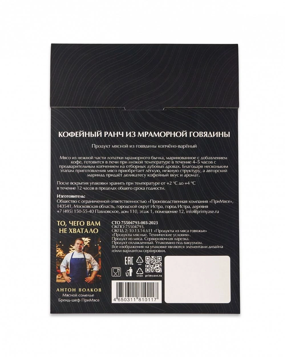 Кофейный ранч из мраморной говядины