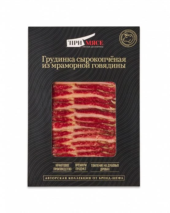 Грудинка сырокопченая из мраморной говядины
