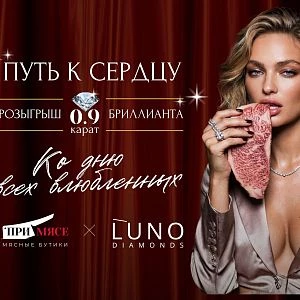 Розыгрыш бриллианта