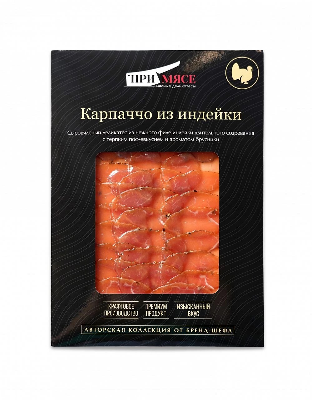 Карпаччо из индейки 