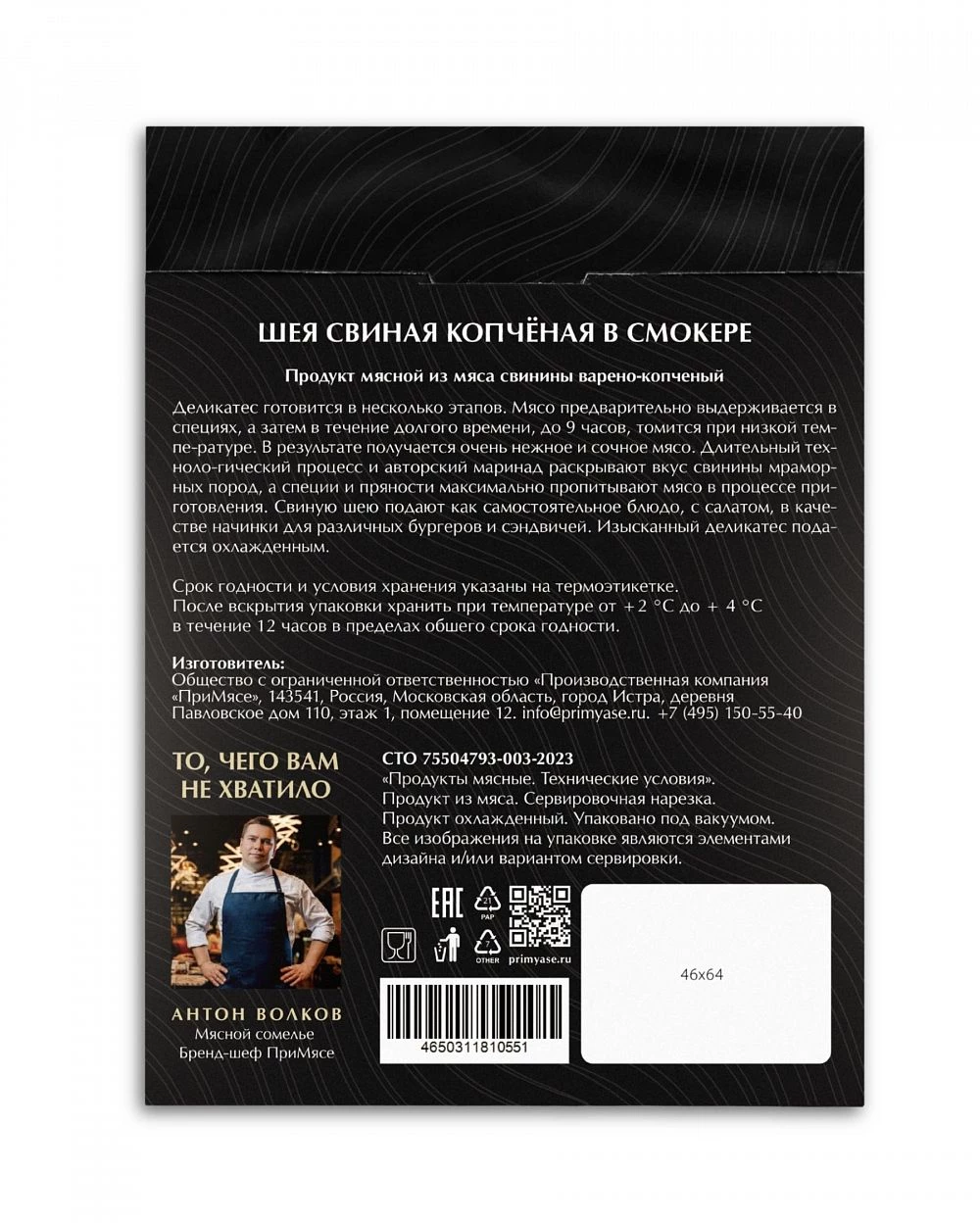 Свиная шея, копчёная в смокере 
