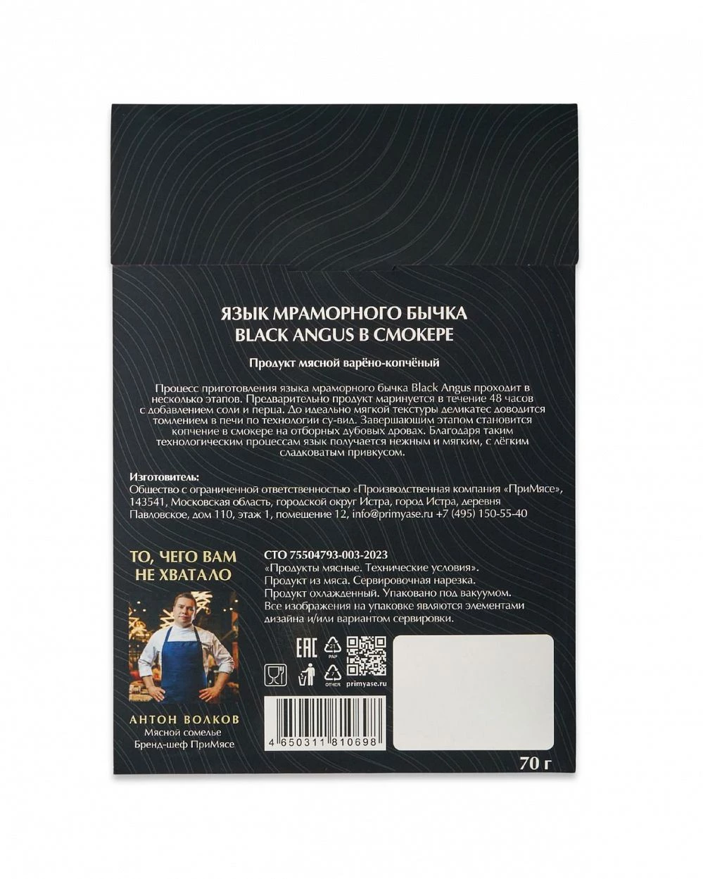 Язык мраморного бычка Black Angus в смокере 